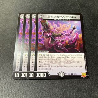 with gift & lowest price! Ningyo in the Starry Sky U 33/76 Set of 4