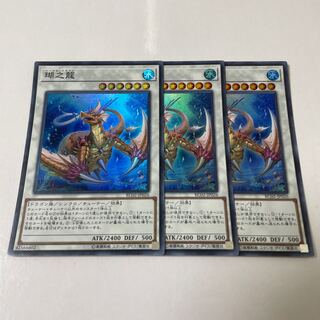 Coral Dragon Super Rare JP026 3 copies