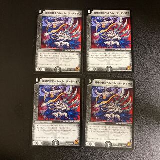 DM 滅城の獣王ベルヘル・デ・ディオス(4/14) レア 4枚セット3