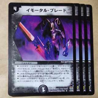 4 immortal blades, ver. inconsistent, including scratches