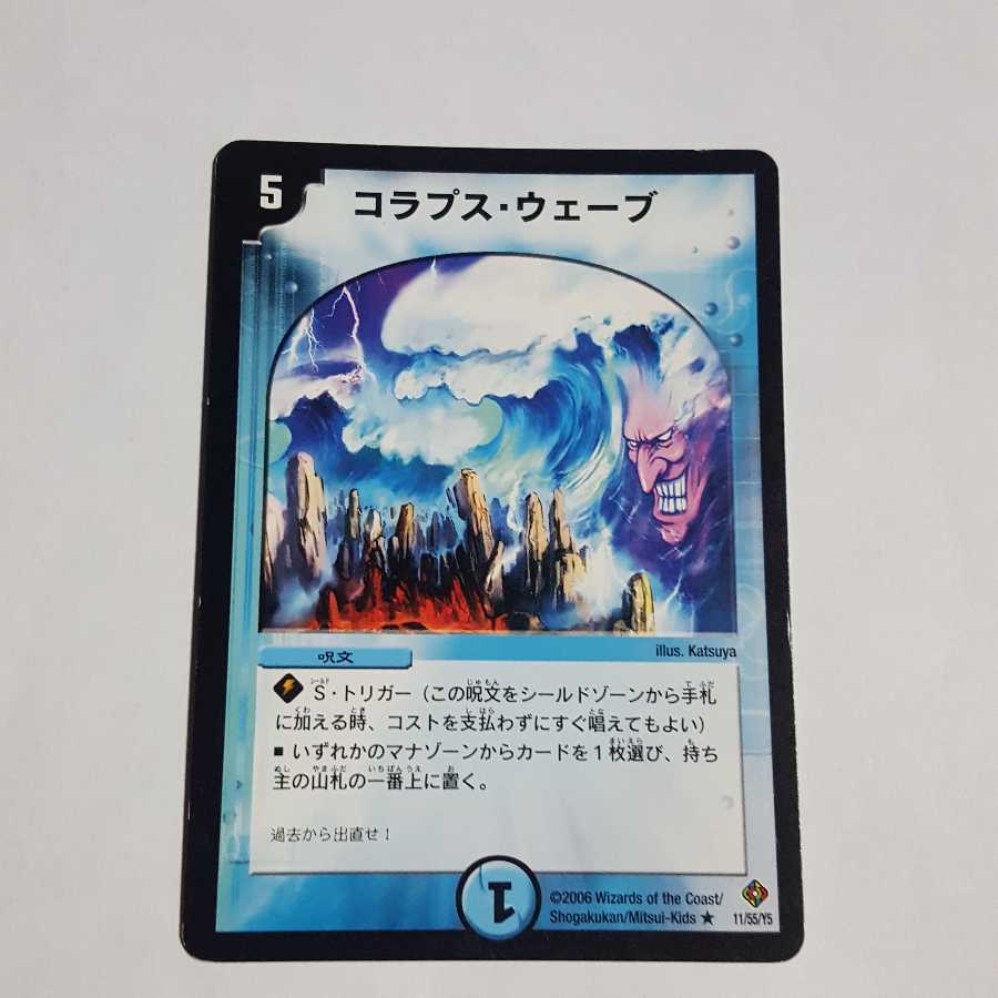 コラプスウェーブ