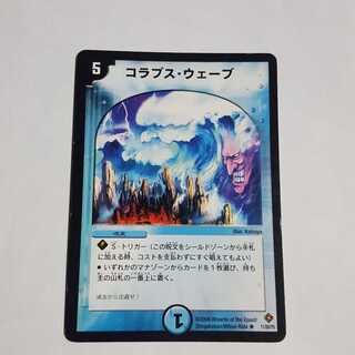 コラプスウェーブ