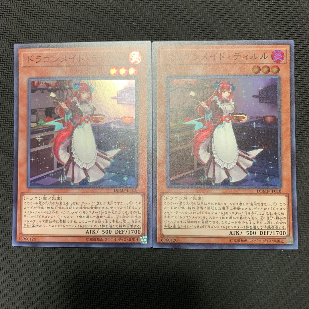 【最安値】ドラゴンメイドティルル 2枚 2枚