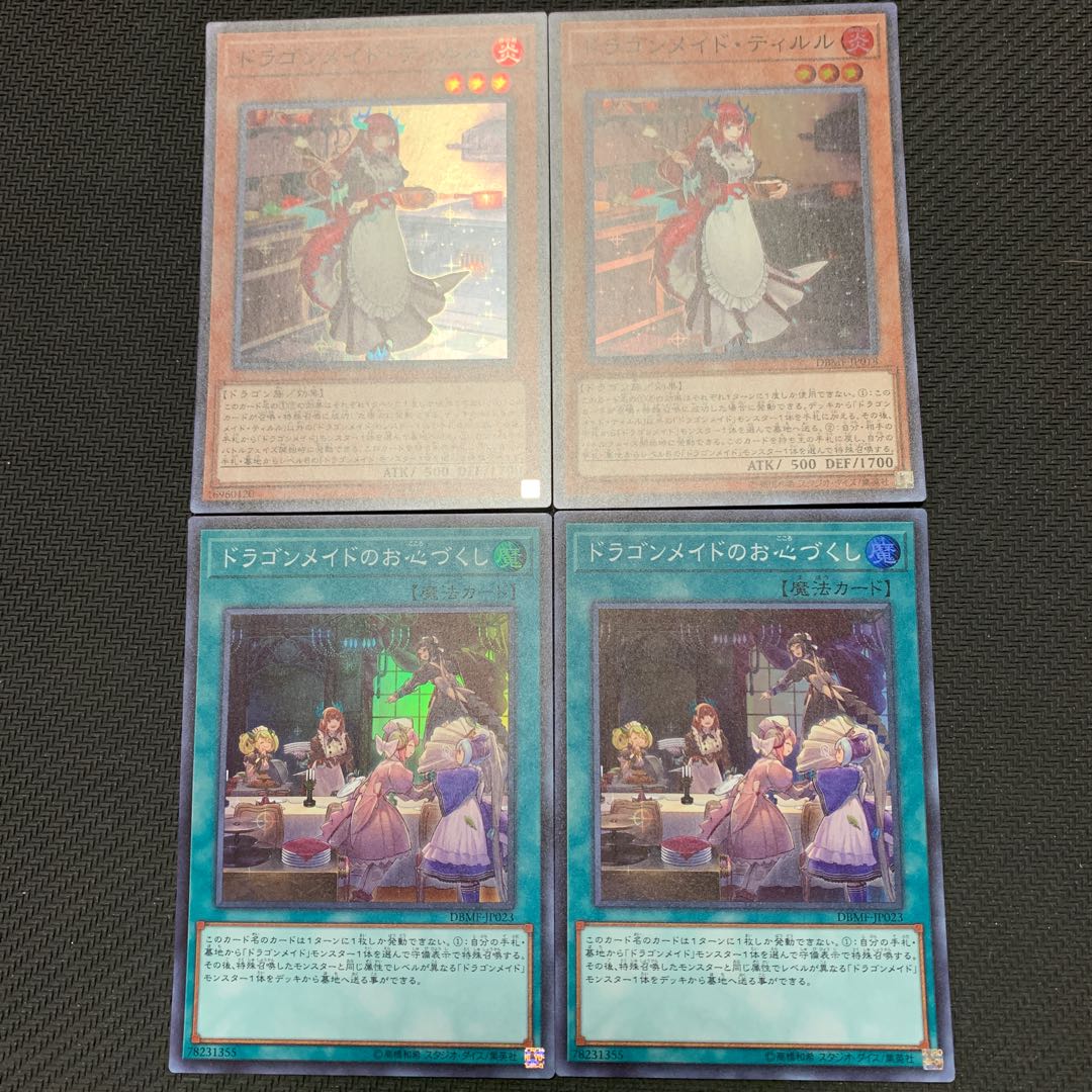 【最安値】遊戯王 ドラゴンメイドティルル ドラゴンメイドのお心づくし 各2枚 2枚