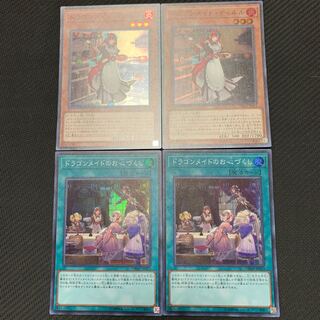 【最安値】遊戯王 ドラゴンメイドティルル ドラゴンメイドのお心づくし 各2枚 2枚