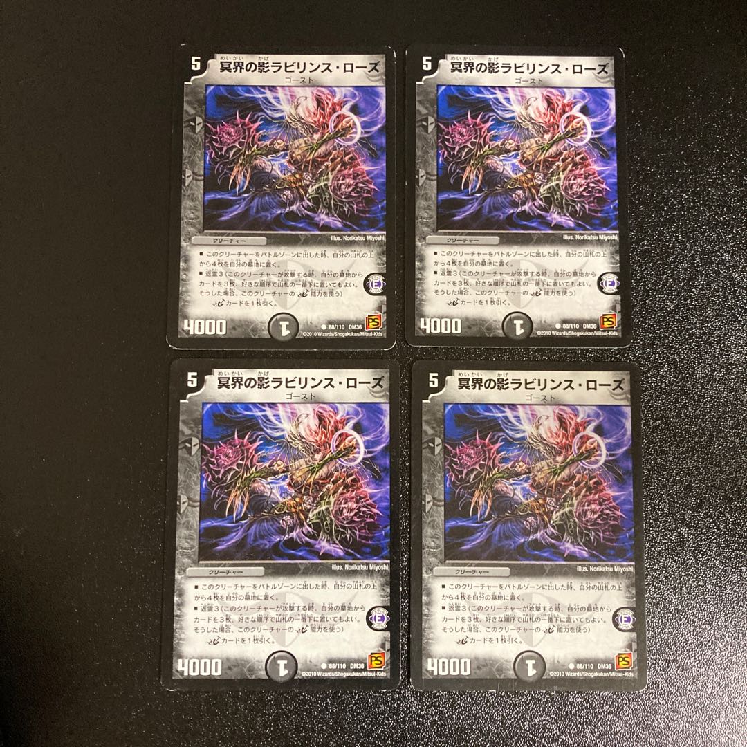 DM Nether Shadow Labyrinth Rose Common, set of 4 1