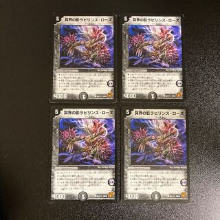 DM Nether Shadow Labyrinth Rose Common, set of 4 1