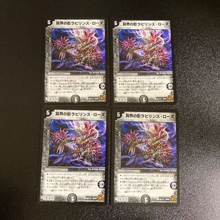 DM Nether Shadow Labyrinth Rose Common, set of 4, 4