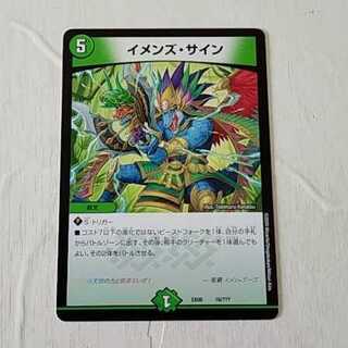 イメンズ・サイン