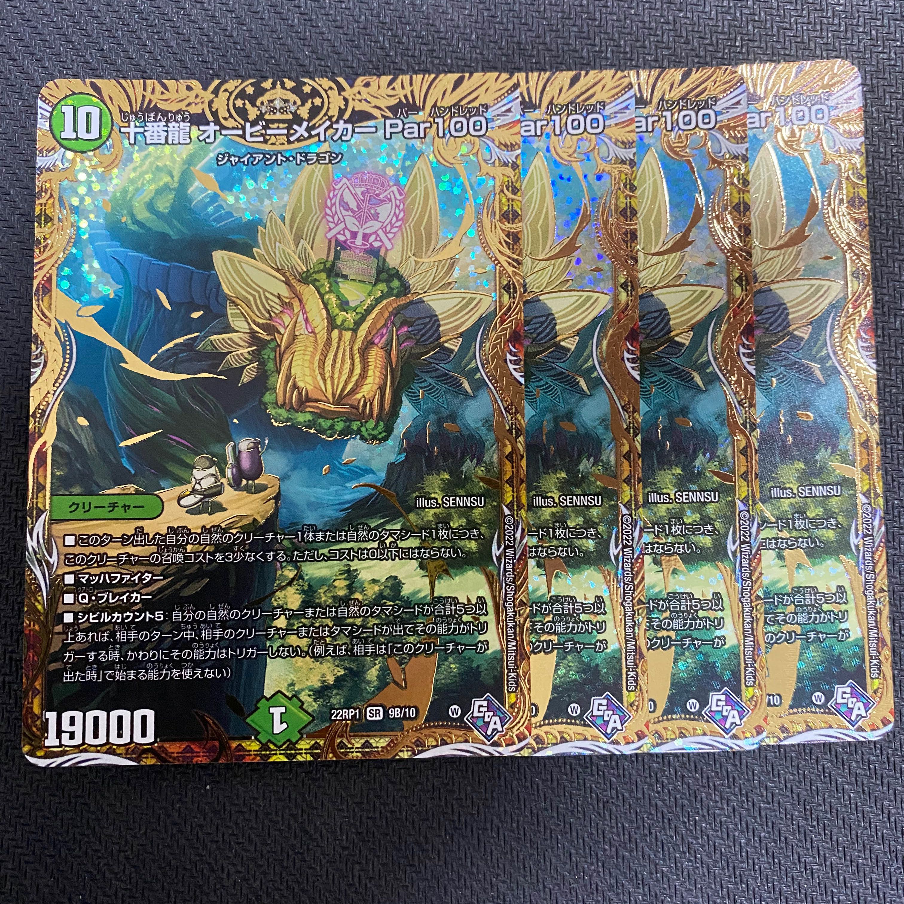 Juban Ryu Aubie Rosa Car Par100 (Secret SP Rare Specs) SR 9B/10 4 copies