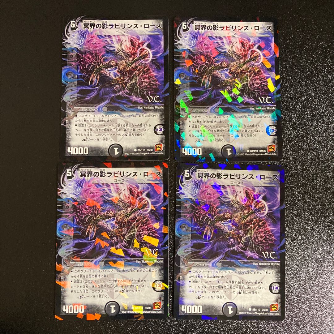 DM Nether Shadow Labyrinth Rose (Foil) Common 4-card set