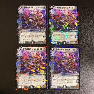 DM Nether Shadow Labyrinth Rose (Foil) Common 4-card set