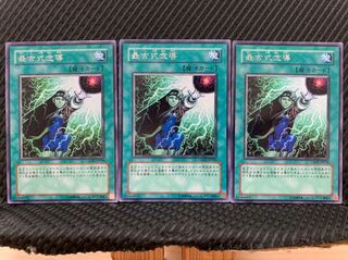 【ぽぽたん】遊戯王 5172 最古式念導 3枚 レア