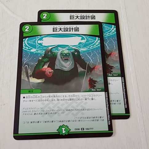 巨大設計図 2枚