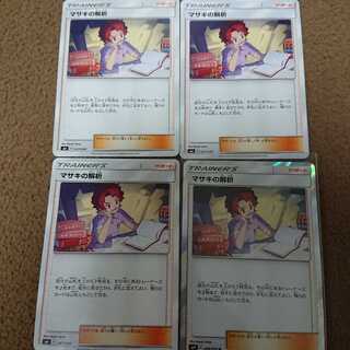 ポケモンカード マサキの解析 4枚