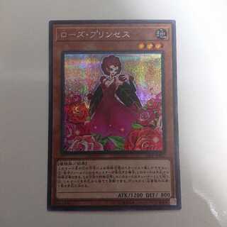 ローズプリンセス