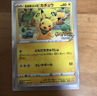★ 救助隊DXのピカチュウ 救助隊DXのピカチュウ - メルカリ