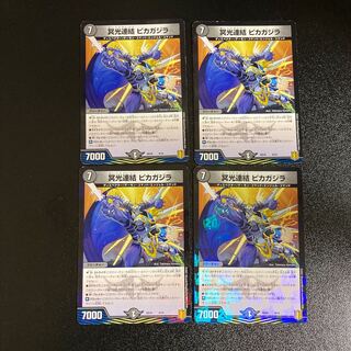 DM Pluto Consolidated Pikagazira Normal, set of 4 2