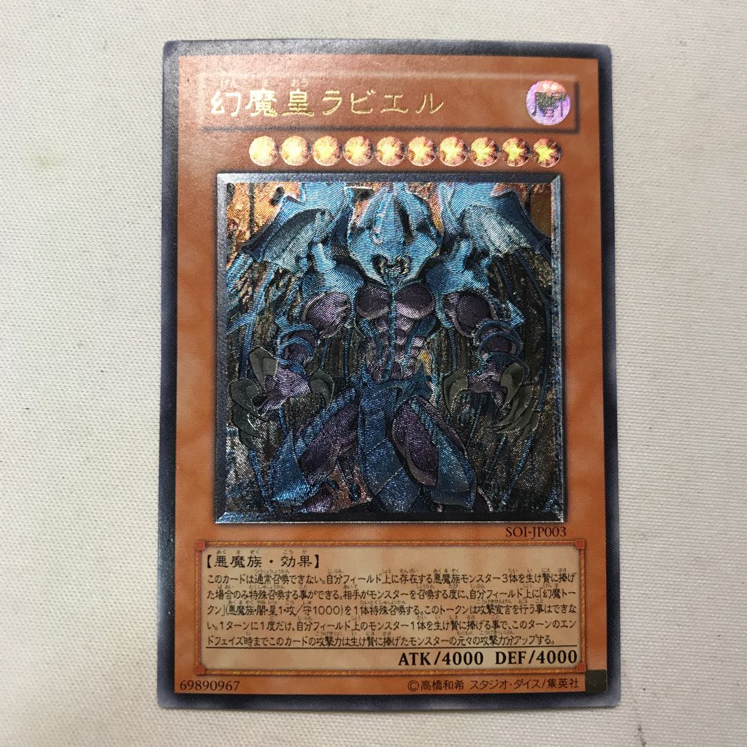 幻魔皇ラビエル