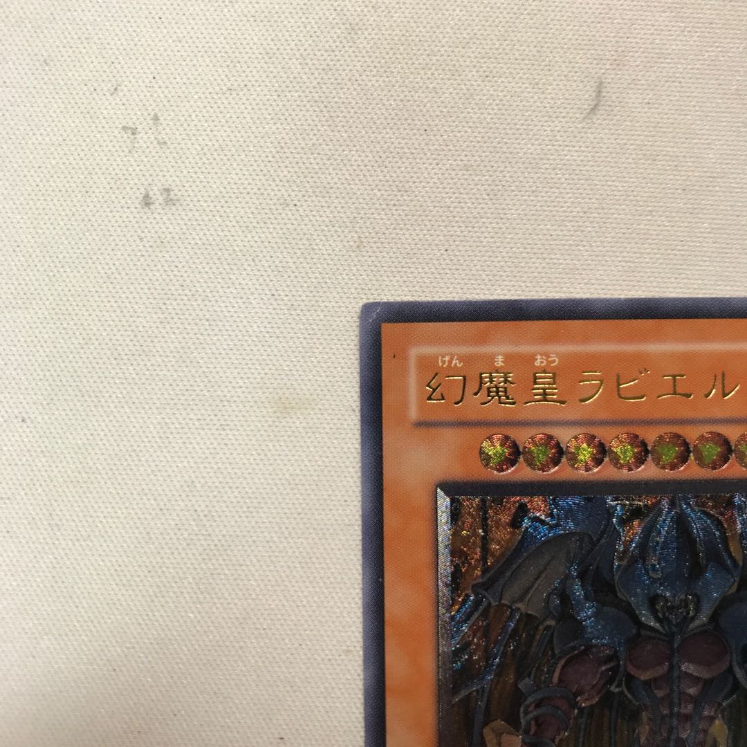 幻魔皇ラビエル