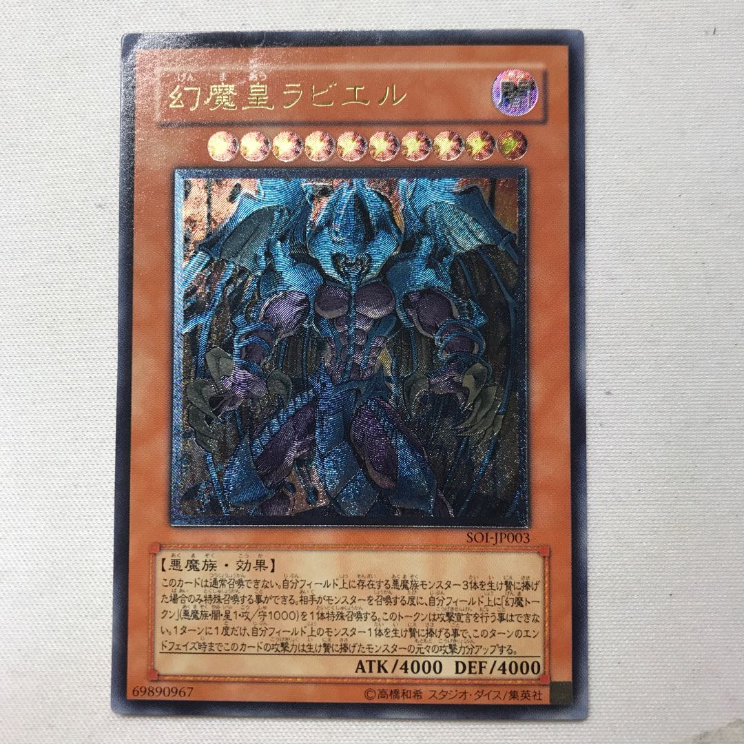 幻魔皇ラビエル