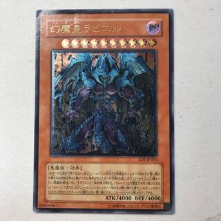 幻魔皇ラビエル