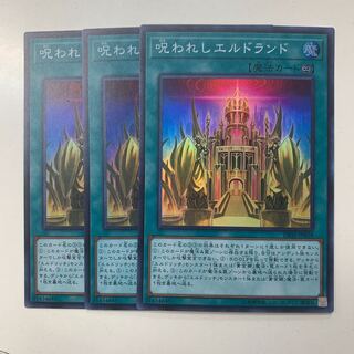 呪われしエルドランド