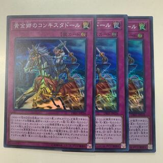 黄金郷のコンキスタドール