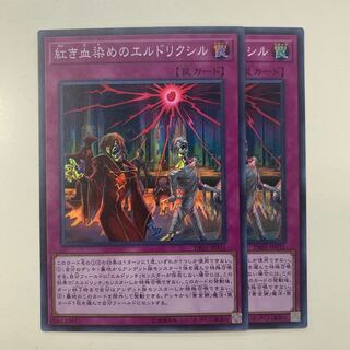 紅き血染めのエルドリクシル