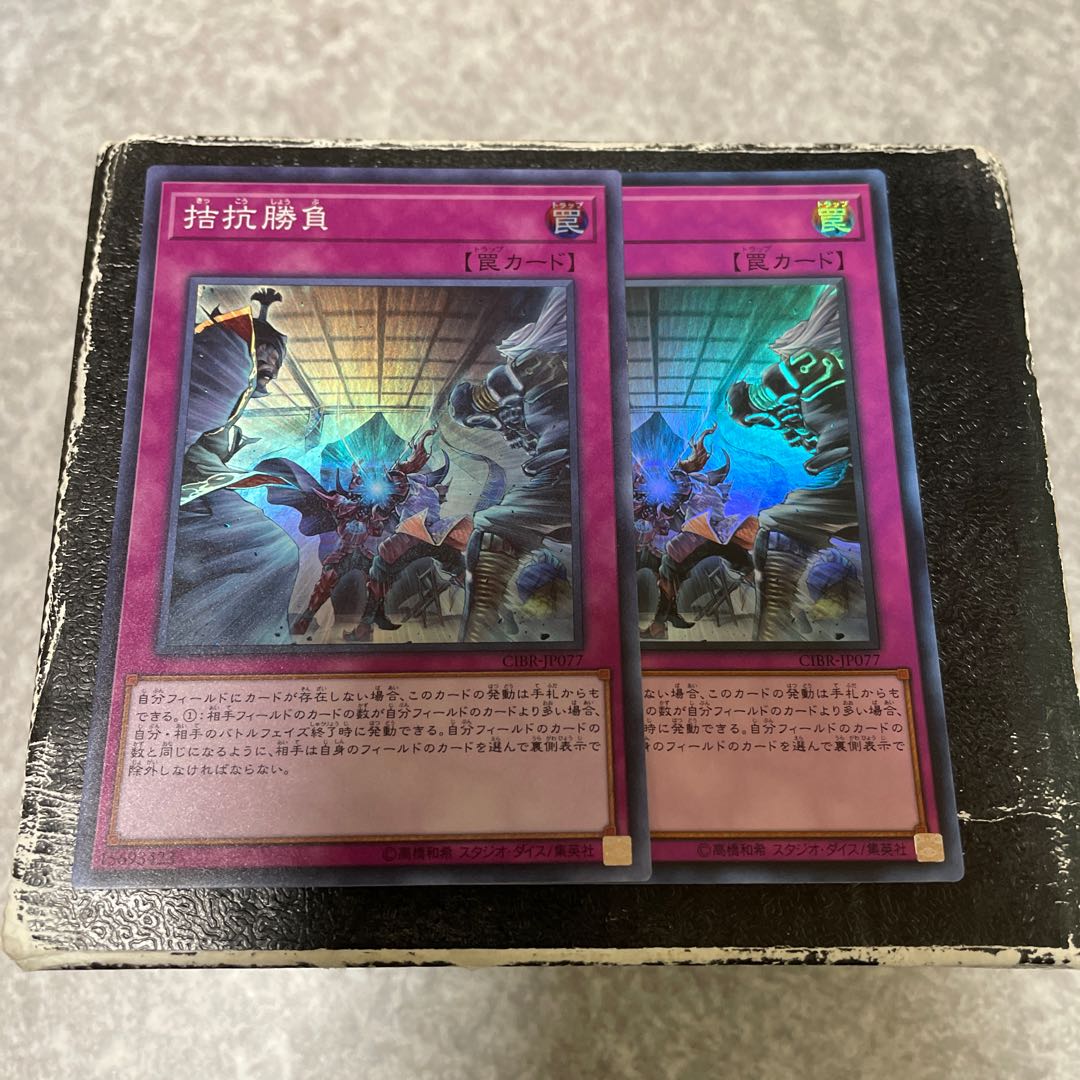 Two Evenly Matched Super Rare