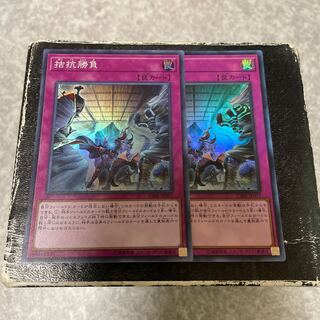 Two Evenly Matched Super Rare