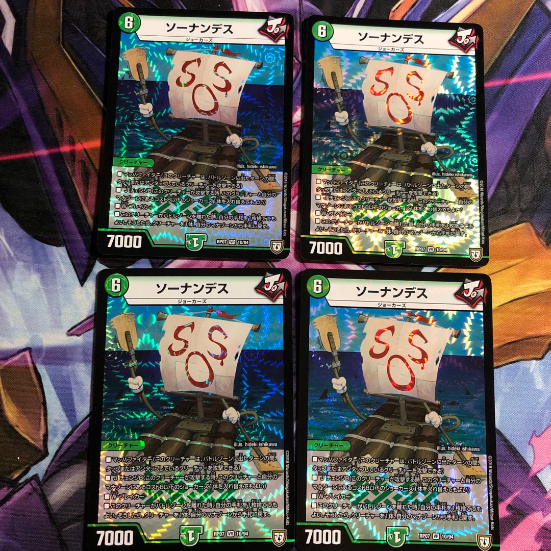 ソーナンデス 4枚