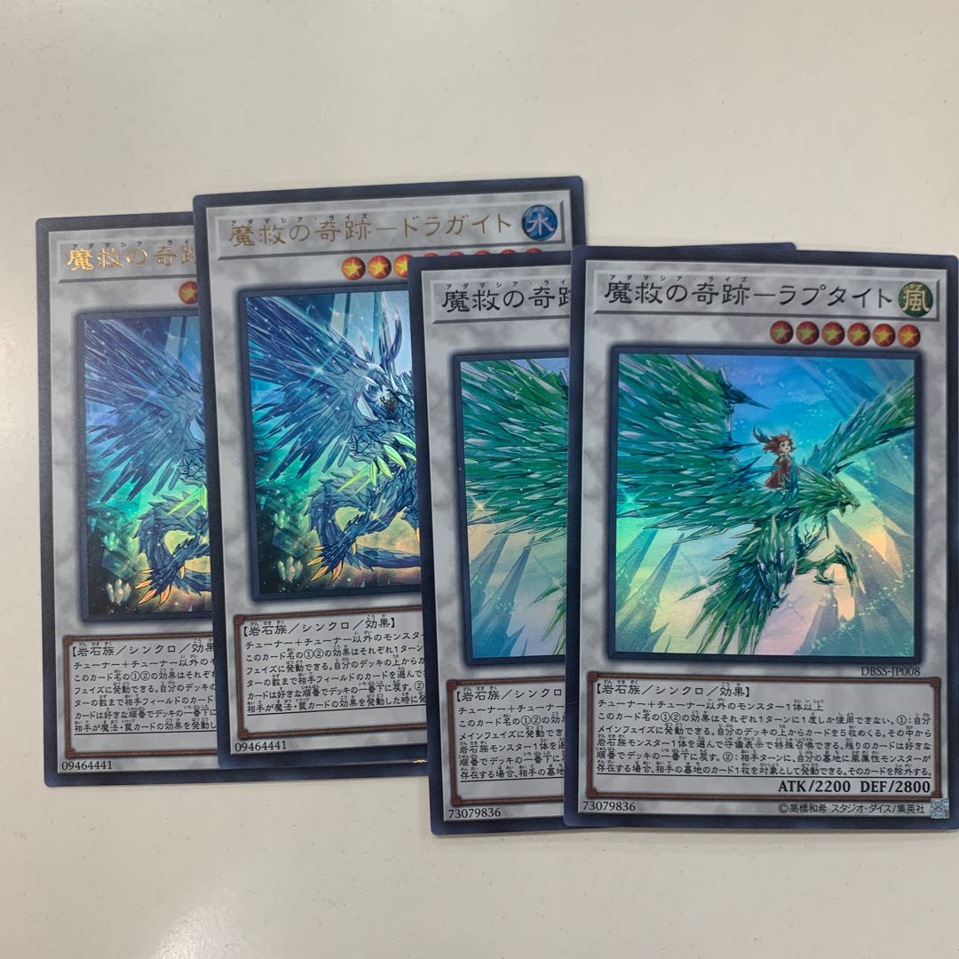 魔救の奇跡 ドラガイト ラプタイト