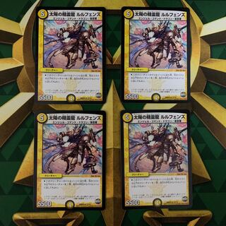 太陽の精霊龍ルルフェンズ