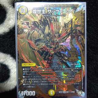 煌世主 サッヴァーク カリバー 秘３