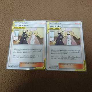 ポケモンカード シロナ&カトレア 2枚