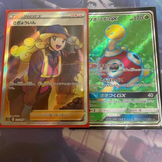 Pokémon card SAGAIN sr