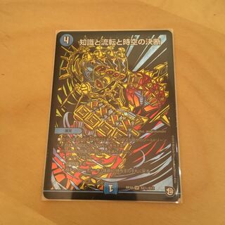 知識と流転と時空の決断 傷アリ