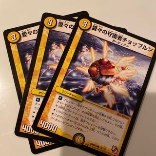 Chopraun, the Guardian of Loves