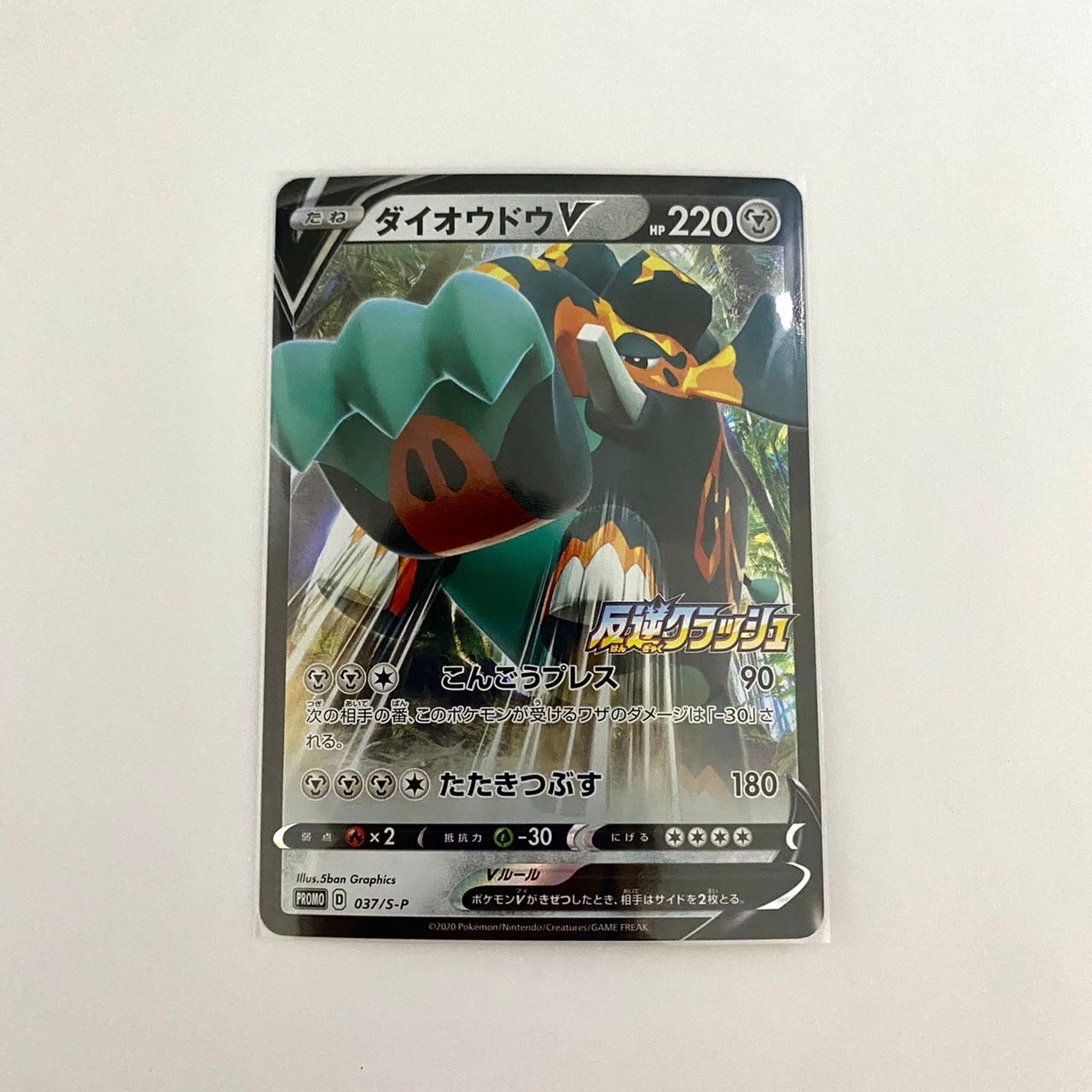 (For followers only)CopperajahV 037/S-P