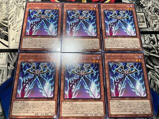 ソウル・シザー ノーマル JP029 6枚セット