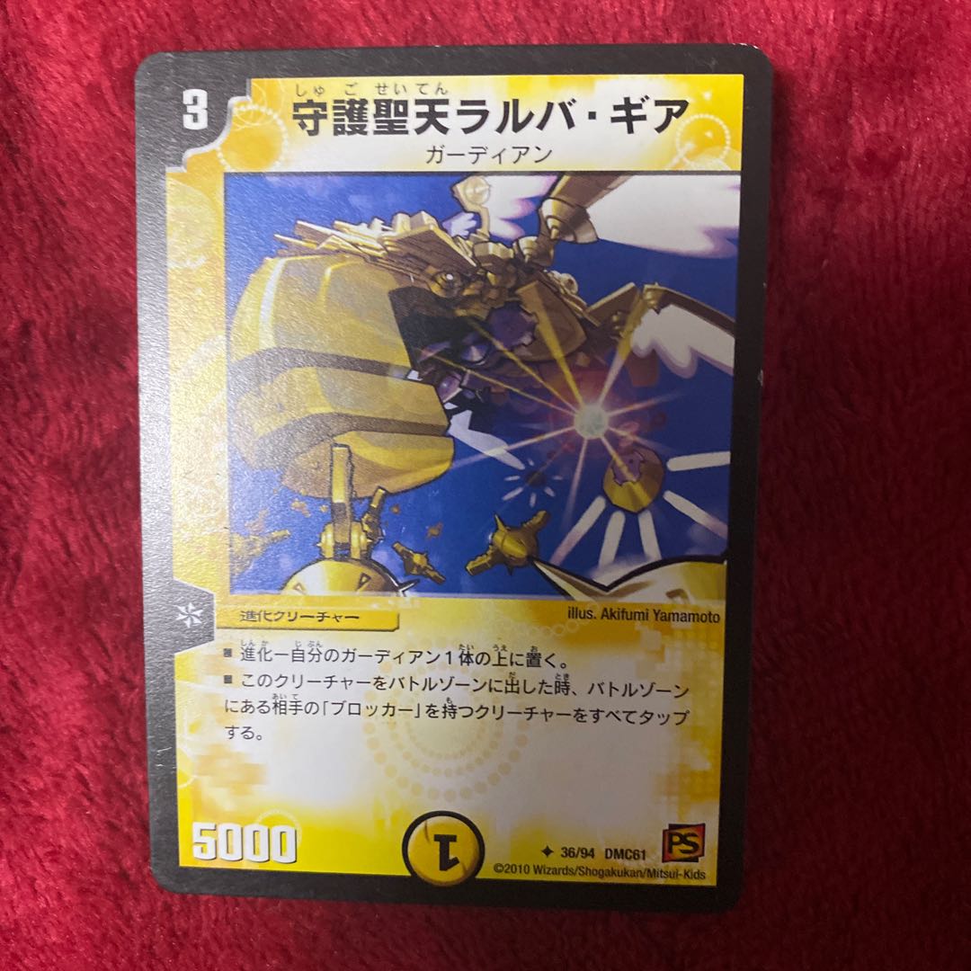 守護聖天ラルバ･ギア 1枚