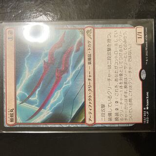 蜥蜴丸 レア 153/302 1枚