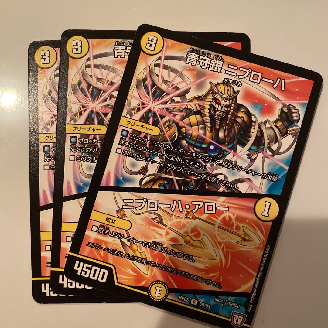 青守銀 ニプローハ/ニプローハ・アロー