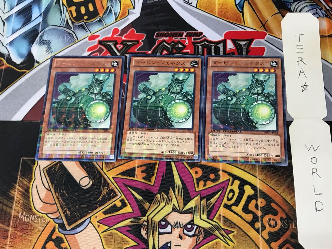 タービン・ジェネクス DTC1 1 デュエルターミナル 3枚セット てら