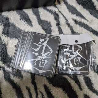 円堂クリステル様専用外道スリーブ