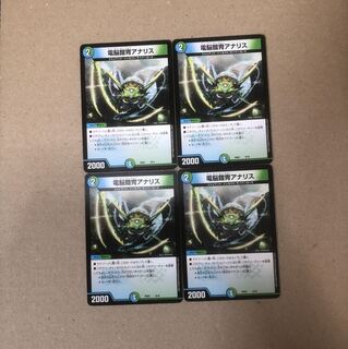 電脳鎧冑アナリス 4枚セット