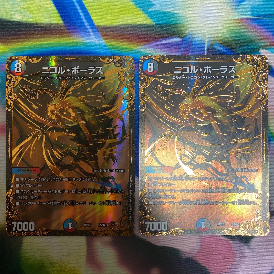 ニコルボーラス2枚