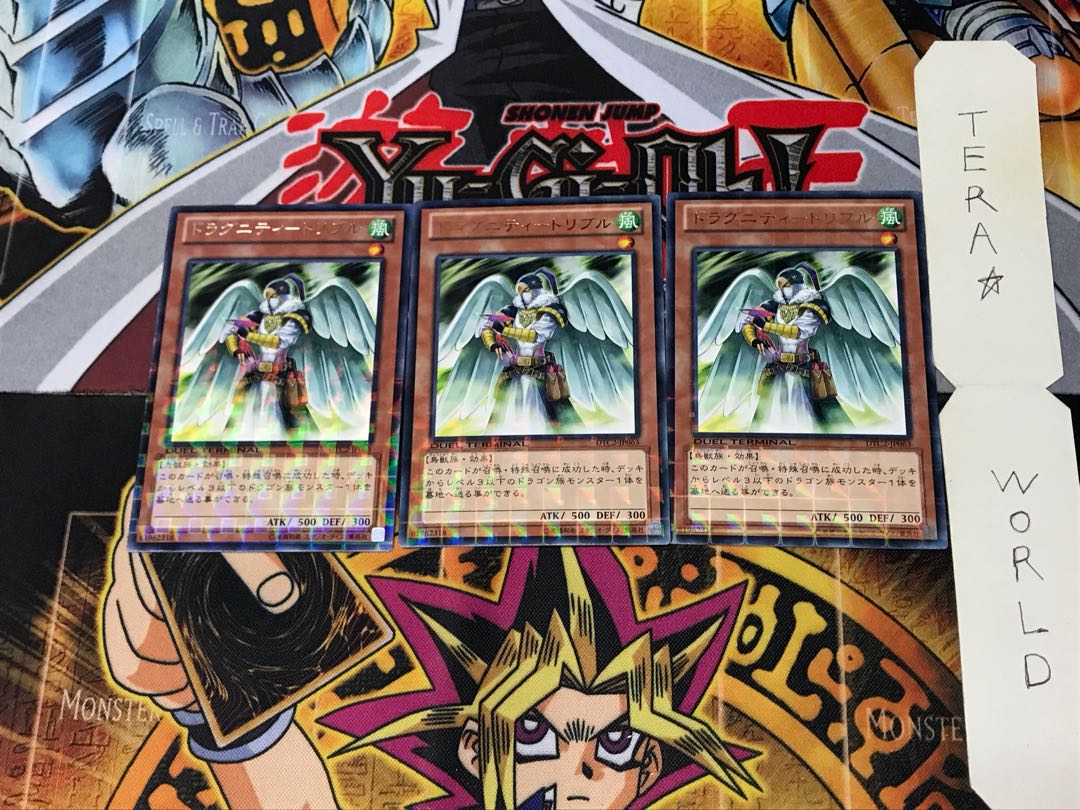ドラグニティ-トリブル DTC2 1 デュエルターミナル 3枚セット てら