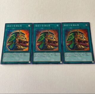 遊戯王 強欲で金満な壺 3枚